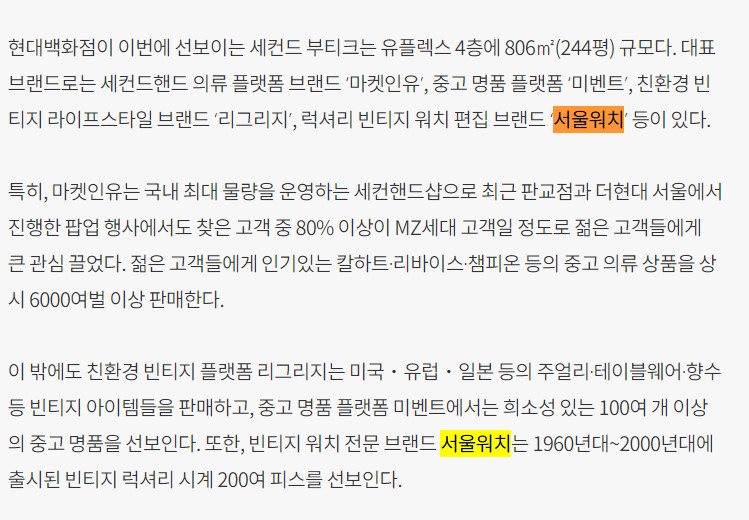 현대백화점 팝업 언론 보도 3